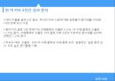 한미 FTA 와 한EU FTA의 비교 43페이지