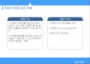 한미 FTA 와 한EU FTA의 비교 51페이지
