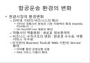 항공운송 시장의글로벌 경영환경 3페이지