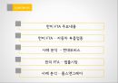 한 미 F T A - 국내 자동차부품업종 . 미국 법률산업을 중심으로 2페이지