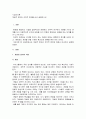 개념적 정의와 조작적 정의를 비교 설명하시오 1페이지