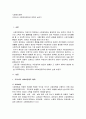 우리나라 사회보장제도에 대하여 논하기 1페이지