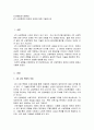 4차 산업혁명의 장점과 단점에 대해 기술하시오 1페이지