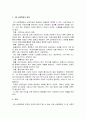 4차 산업혁명의 장점과 단점에 대해 기술하시오 2페이지