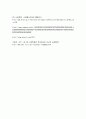 4차 산업혁명의 장점과 단점에 대해 기술하시오 4페이지