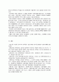 재무관리를 통한 기업의 성공, 실패사례를 조사해 보고 성공과 실패의 요인 3페이지