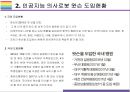 인공지능 의사로봇 왓슨의 특징과 등장에 따른 문제점 [닥터왓슨,인공지능,인공지능 의사,AI 의사] 5페이지