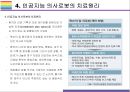 인공지능 의사로봇 왓슨의 특징과 등장에 따른 문제점 [닥터왓슨,인공지능,인공지능 의사,AI 의사] 8페이지