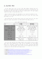 쿠팡과 아마존의 비즈니스모델과 공급사슬 비교 보고서 5페이지