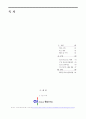 창신INC SCM 상황 및 분석 전략 수립 2페이지