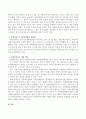 문학작품 속에서 사회복지법의 문제점 및 개입 방안 제시. 3페이지