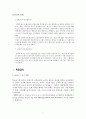 무상급식에 대한 사회복지적 접근 2페이지
