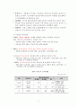 무상급식에 대한 사회복지적 접근 6페이지