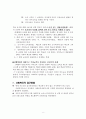 무상급식에 대한 사회복지적 접근 8페이지