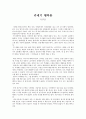(직장인)카네기 행복론 독후감 1페이지