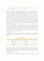 [사물인터넷] 사물인터넷의 사례와 전망 ; 사물인터넷의 적용분야 분석 7페이지