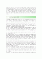 [사물인터넷] 사물인터넷의 사례와 전망 ; 사물인터넷의 적용분야 분석 11페이지