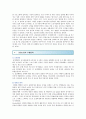 감정노동 : 감정노동의 사례와 해결방안 ; 감정노동의 원인 분석 7페이지