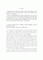 [서울대 자기소개서, 서울대 합격자소서, 서울대 학업계획서], 서울대 합격생의 자기소개서 예문 및 사례 2페이지