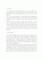 [서울대 자기소개서, 서울대 합격자소서, 서울대 학업계획서], 서울대 합격생의 자기소개서 예문 및 사례 5페이지
