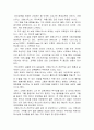 코메니우스의 '유아학교' 를 읽고.. (2017년도 최신 독후감입니다.^^) 2페이지