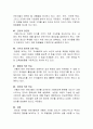 코메니우스의 '유아학교' 를 읽고.. (2017년도 최신 독후감입니다.^^) 4페이지