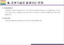 로봇(지능형 로봇)기술의 발전과 시장전망 [로봇,지능형로봇,인공지능,로봇기술,로봇산업,서비스용 로봇,제조로봇] 21페이지