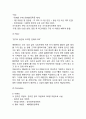 [에버랜드 마케팅전략] 에버랜드 경영전략과 마케팅 SWOT,STP,4P분석및 에버랜드 향후과제와 느낀점 16페이지
