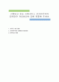 시행되고 있는 사회서비스 전자바우처의 문제점과 개선방안에 관해 토론해 주세요 1페이지