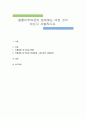 결혼이주여성의 문제에는 어떤 것이 있는지 서술하시오 1페이지