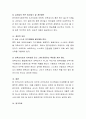최근 보육현장에서는 교사의 인성교육에 대한 내용을 강화하고 있다. 현재의 지식 및 경험은 예비 보육교사로서뿐 아니라 실제 어린이집 보육교사로서의 역할을 수행해 가는데 직간접적으로 영향을 미친다고 할 수  6페이지