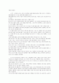 [독후감] 디지털 노마드(직장없이 자유롭게 돈 버는 사람들)을 읽고 2페이지