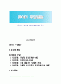 [유아기 우정발달] 우정의 발달단계와 특성 1페이지
