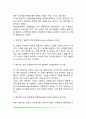 [유아기 우정발달] 우정의 발달단계와 특성 4페이지