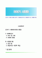 [유아기 사회성 발달] 유아기 사회화(유아기의 사회화인자 및 사회화기제) 1페이지
