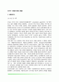 [유아기 사회성 발달] 유아기 사회화(유아기의 사회화인자 및 사회화기제) 2페이지
