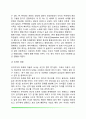 [유아기 사회성 발달] 유아기 사회화(유아기의 사회화인자 및 사회화기제) 3페이지