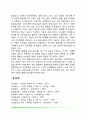 [유아기 사회성 발달] 유아기 사회화(유아기의 사회화인자 및 사회화기제) 5페이지