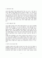 [유아 또래관계발달] 유아기 또래관계의 중요성, 또래의 기능, 또래수용과 평가, 유아기 또래관계에 영향을 미치는 요인 3페이지