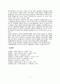 [유아 또래관계발달] 유아기 또래관계의 중요성, 또래의 기능, 또래수용과 평가, 유아기 또래관계에 영향을 미치는 요인 5페이지