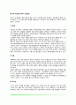 [조작적 조건화] 조작적 조건형성(비보상, 처벌, 지속성, 회피학습, 학습된 무력감, 신경과학과 혐오학습, 조작적 조건화의 응용) 2페이지