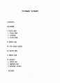 [정신분열증] 정신분열병 1페이지