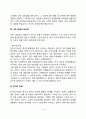 [정신분열증] 정신분열병 4페이지