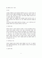 [유아기 신체발달] 유아의 신체발달 및 영양관리 6페이지