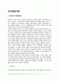 [인지발달이론] 피아제의 인지발달이론, 비고츠키의 사회문화적 이론 2페이지