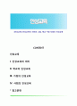 [인성교육] 인성교육의 의미와 고찰, 학교-가정-사회에서의 인성교육 1페이지