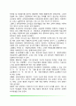 [인성교육] 인성교육의 의미와 고찰, 학교-가정-사회에서의 인성교육 3페이지