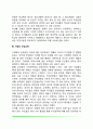 [인성교육] 인성교육의 의미와 고찰, 학교-가정-사회에서의 인성교육 4페이지