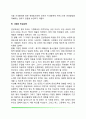 [인성교육] 인성교육의 의미와 고찰, 학교-가정-사회에서의 인성교육 5페이지