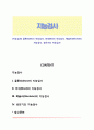 [지능검사] 골튼(Galton) 지능검사, 비네(Binet) 지능검사, 웩슬러(Wechsler) 지능검사, 성인기의 지능검사 1페이지